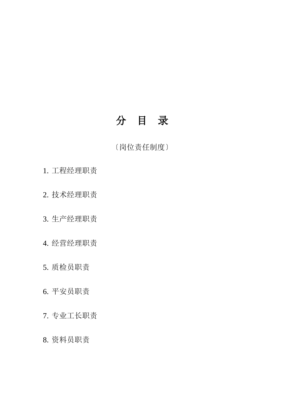 经理部管理制度汇编_第3页