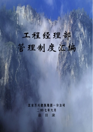 经理部管理制度汇编