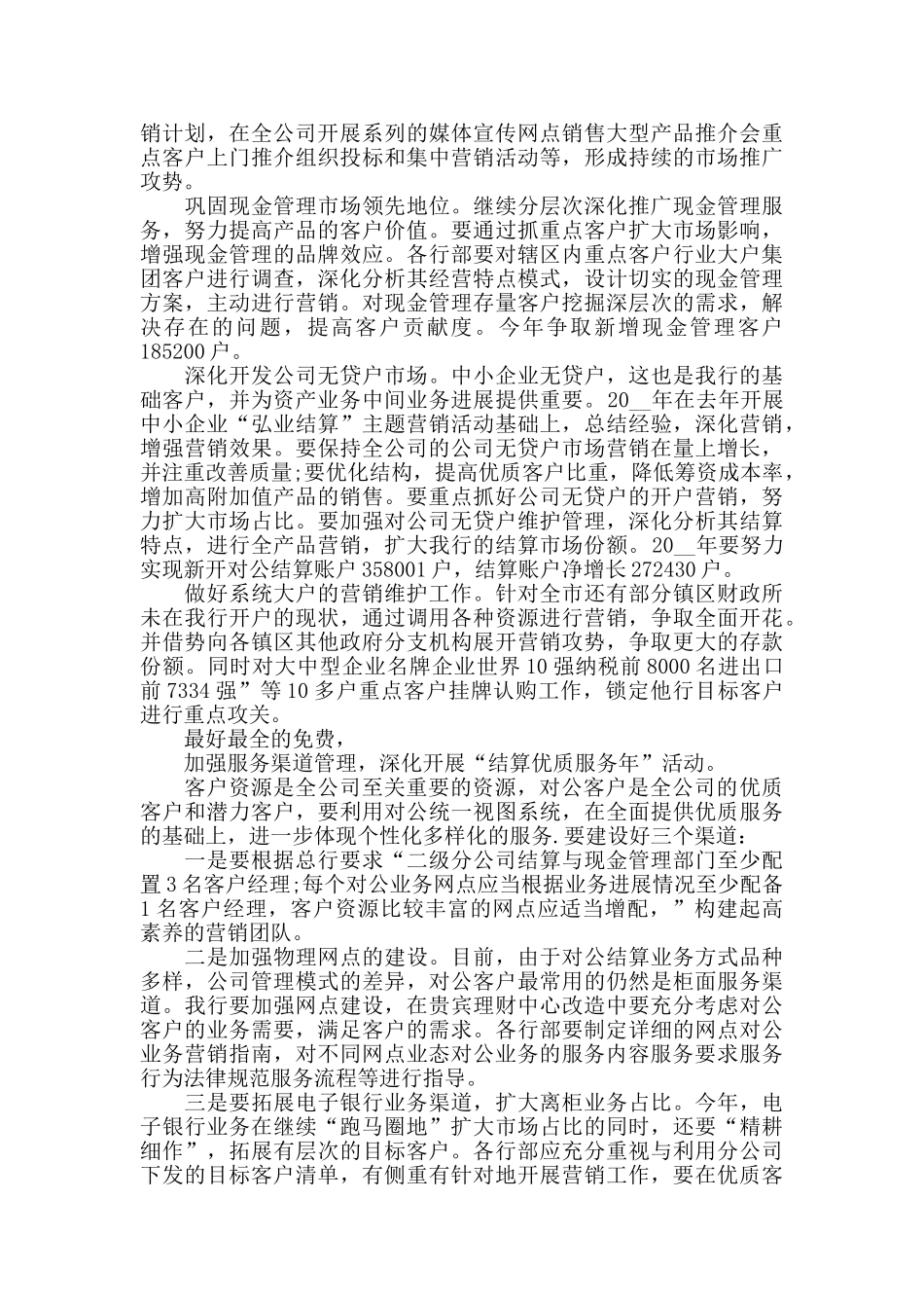 经理销售年度工作计划打算5篇2000字_第2页