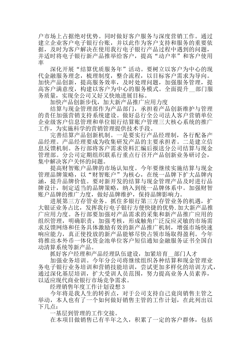 经理销售年度工作计划打算5篇2000字_第3页