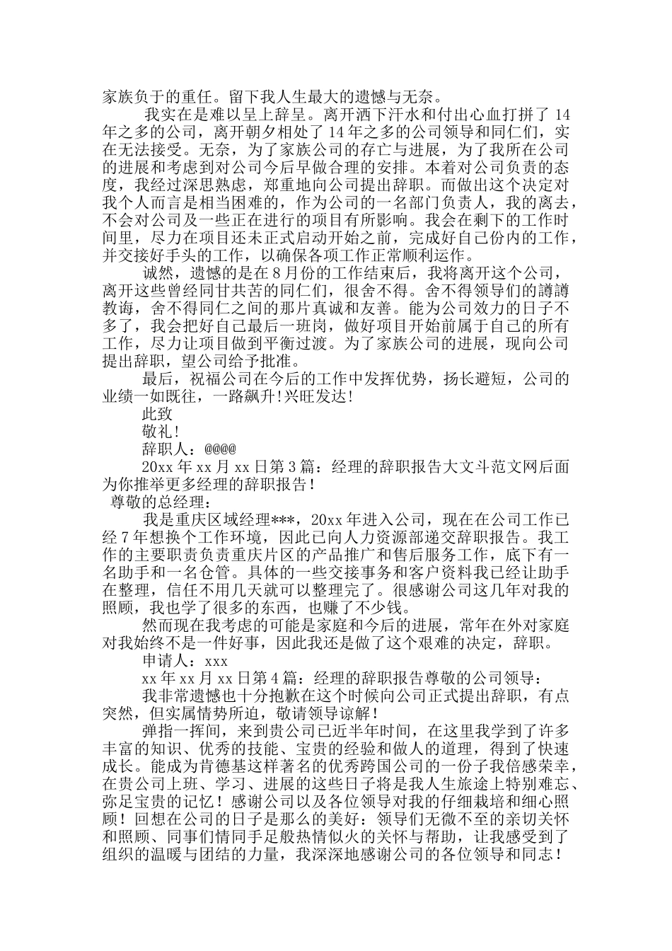 经理的辞职报告_第2页
