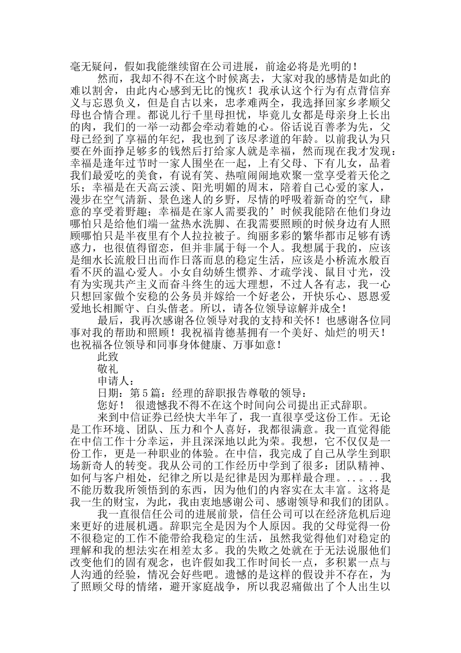 经理的辞职报告_第3页