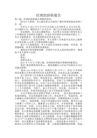 经理的辞职报告