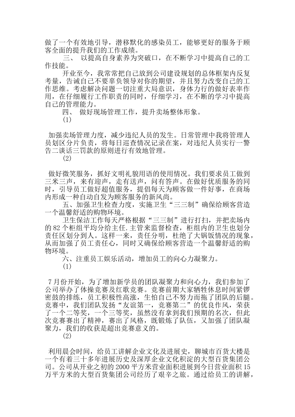 经理的个人工作述职报告范文5篇_第2页