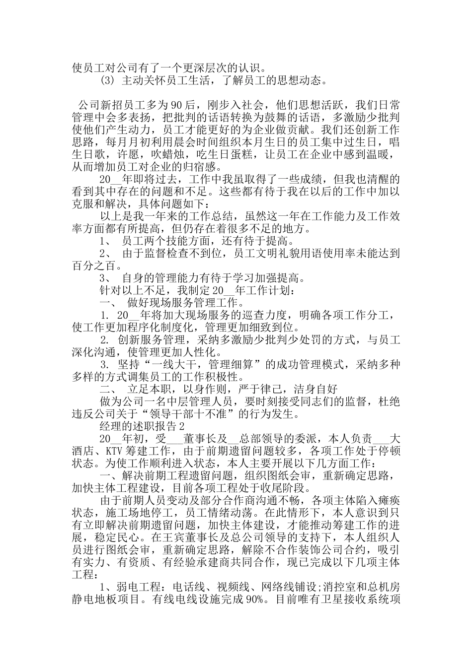 经理的个人工作述职报告范文5篇_第3页