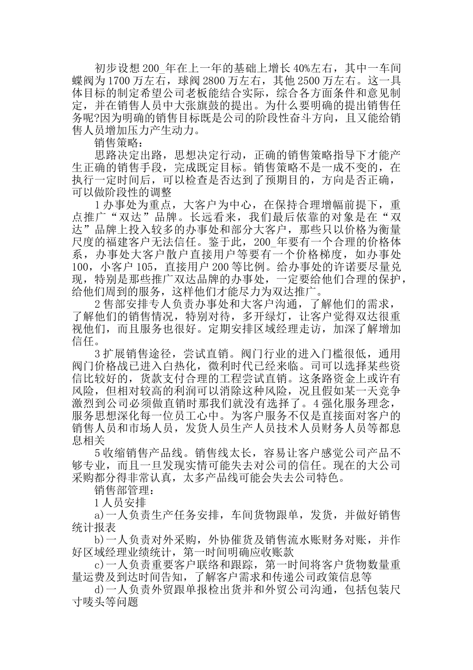 经理销售个人工作计划最新精选5篇_第2页