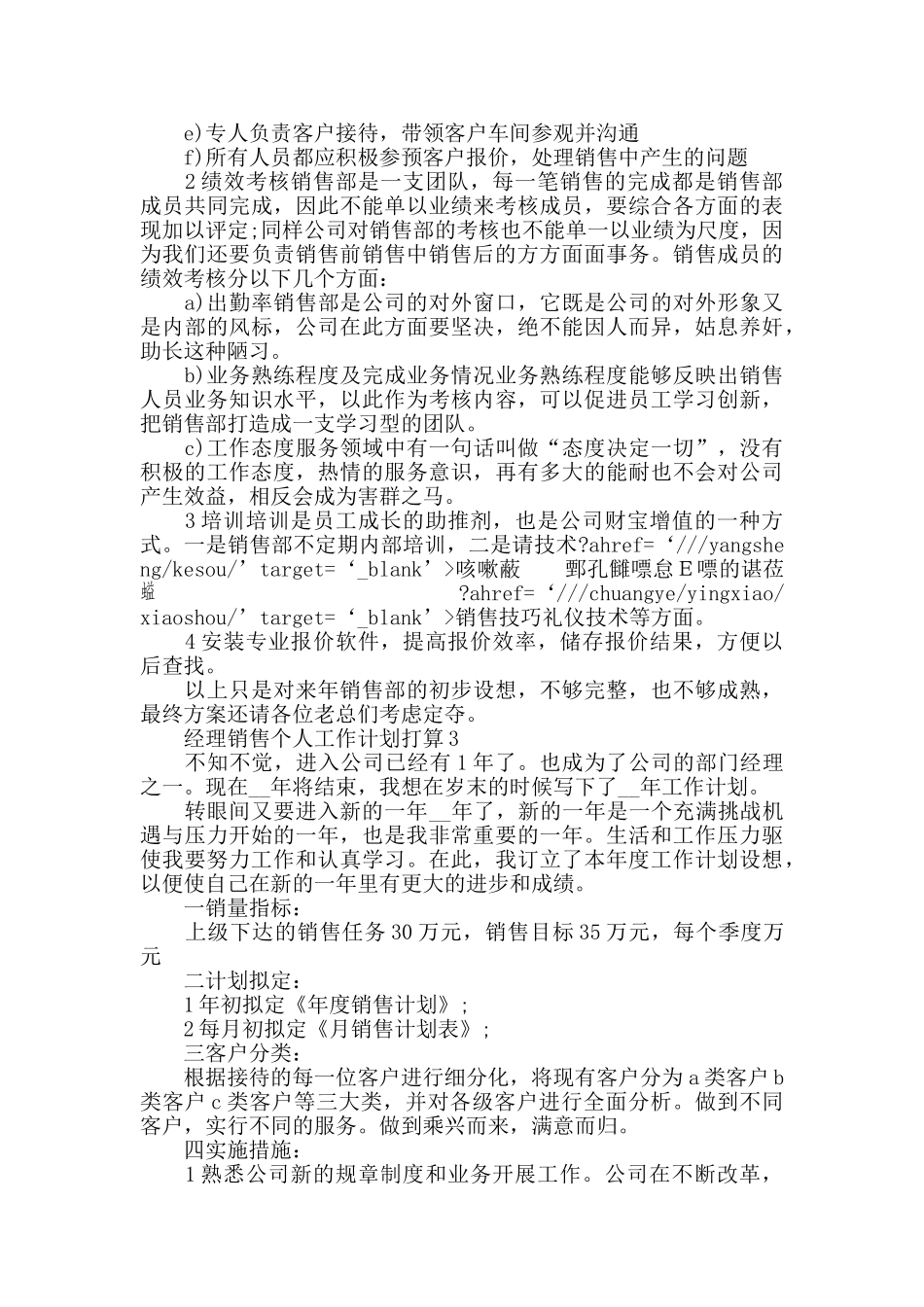 经理销售个人工作计划最新精选5篇_第3页