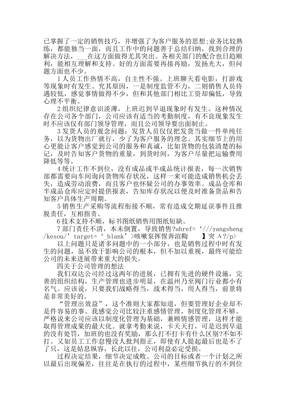 经理销售每月工作计划最新精选大全_第2页