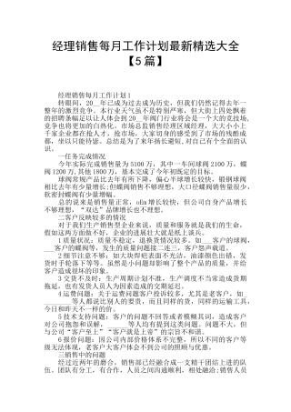 经理销售每月工作计划最新精选大全