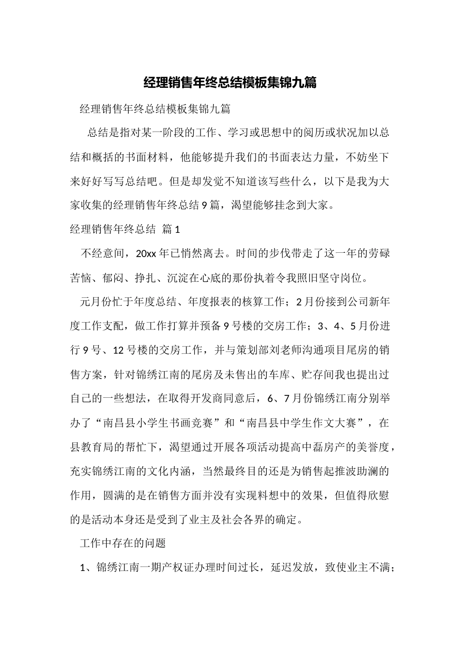 经理销售年终总结模板集锦九篇_第1页