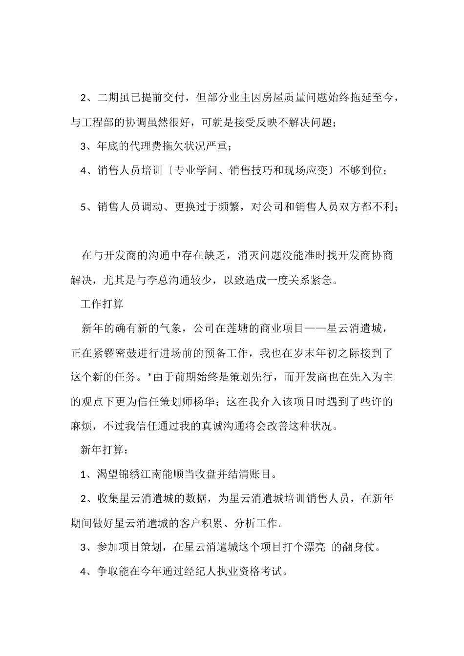 经理销售年终总结模板集锦九篇_第2页