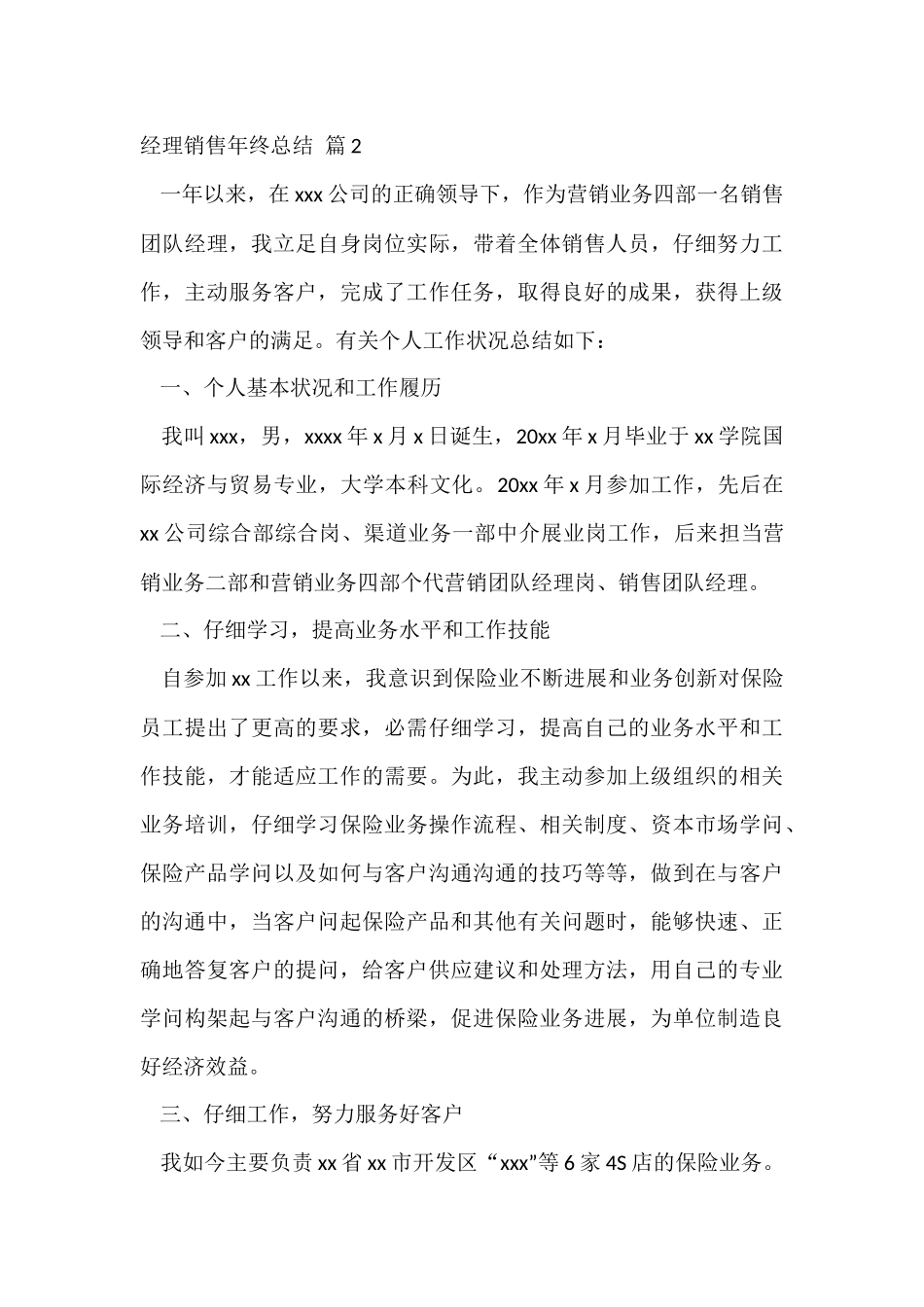 经理销售年终总结模板集锦九篇_第3页