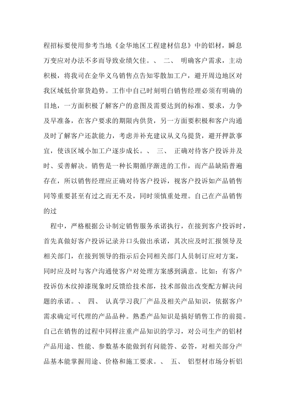 经理销售述职报告_第2页