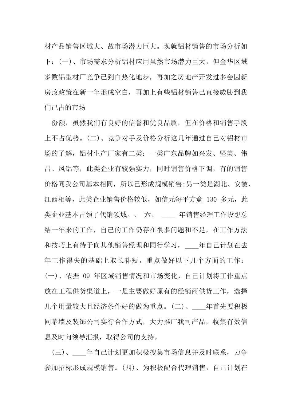 经理销售述职报告_第3页