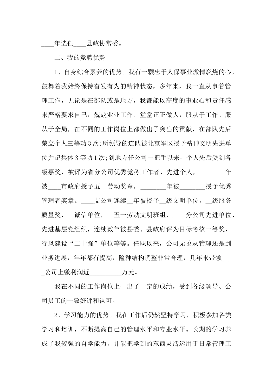 经理竞聘演讲稿范文五篇2024_第2页