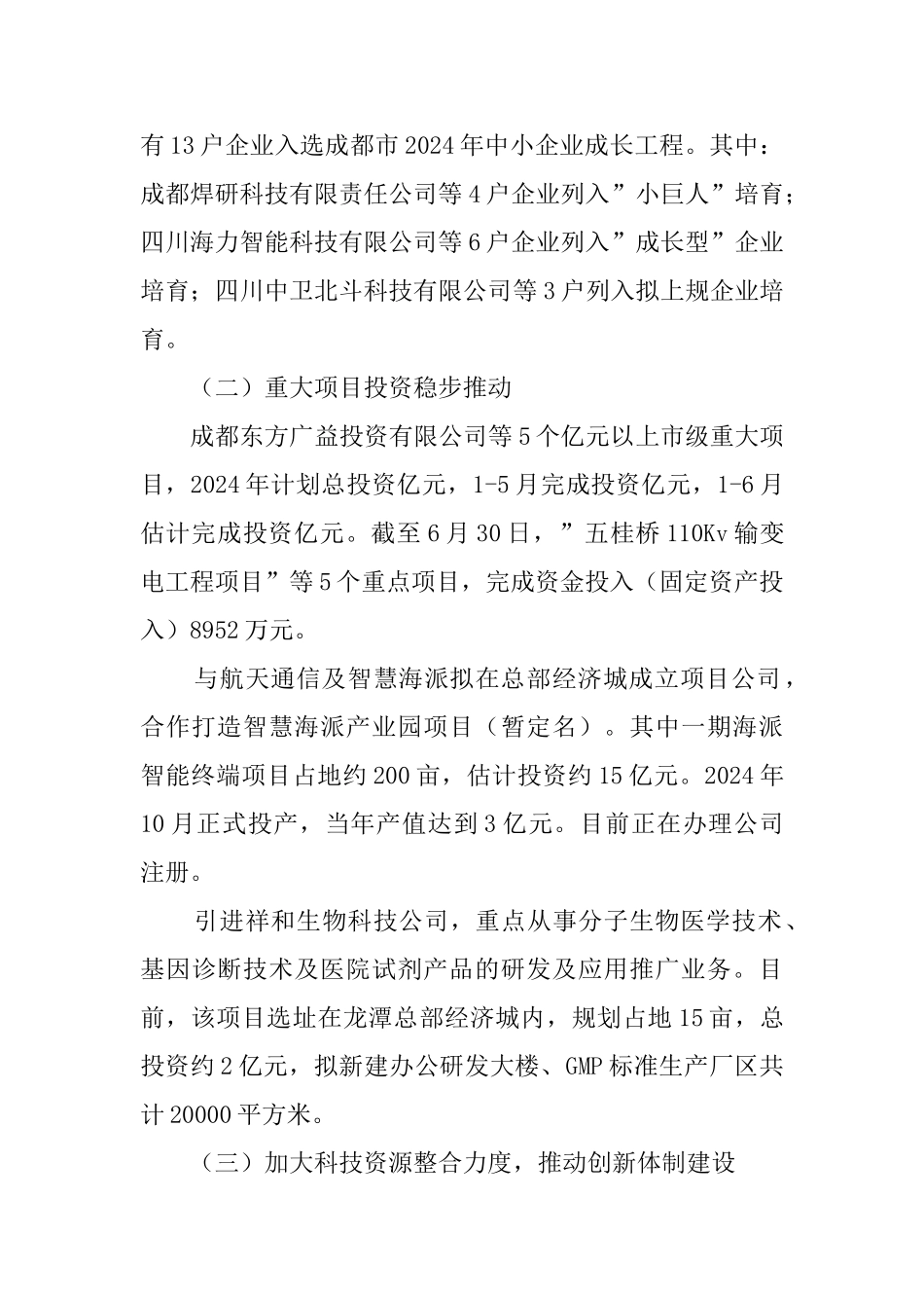 经科局上半年工作总结和下半年工作安排报告_第2页