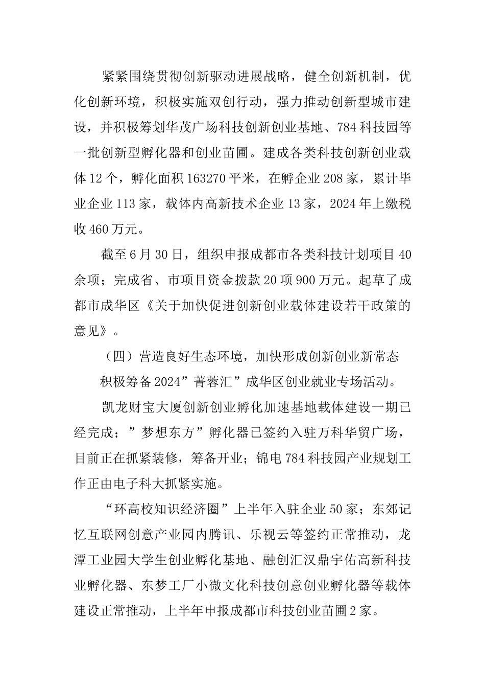 经科局上半年工作总结和下半年工作安排报告_第3页