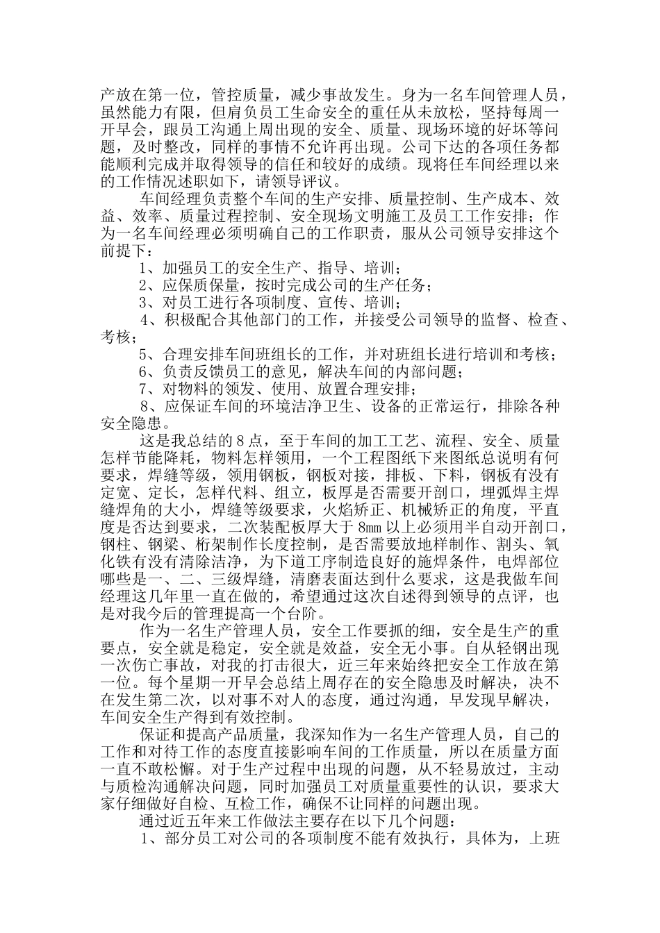 经理转正工作述职报告五篇_第2页