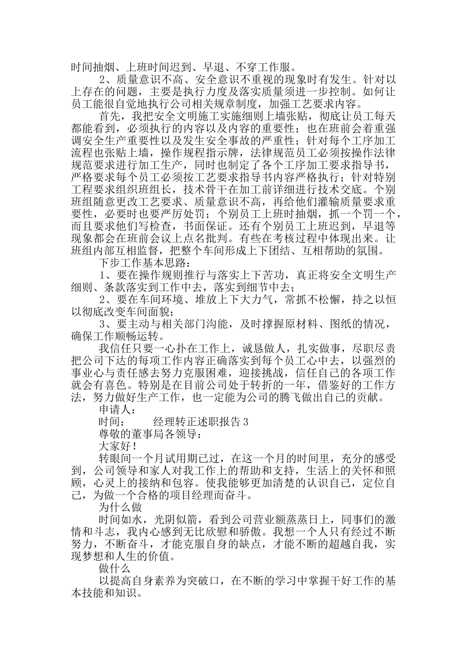 经理转正工作述职报告五篇_第3页