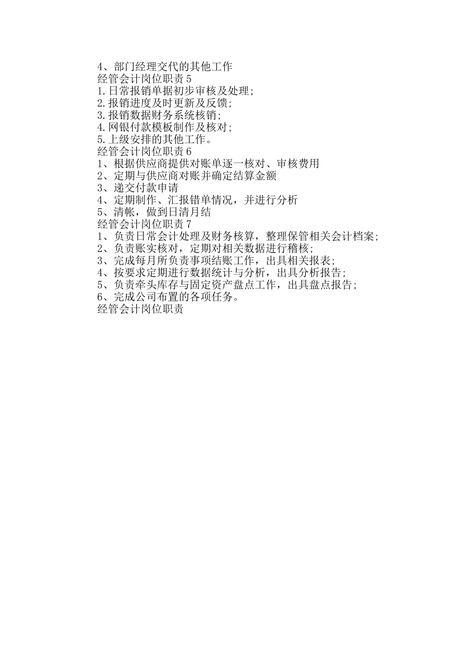 经管会计岗位职责_第2页