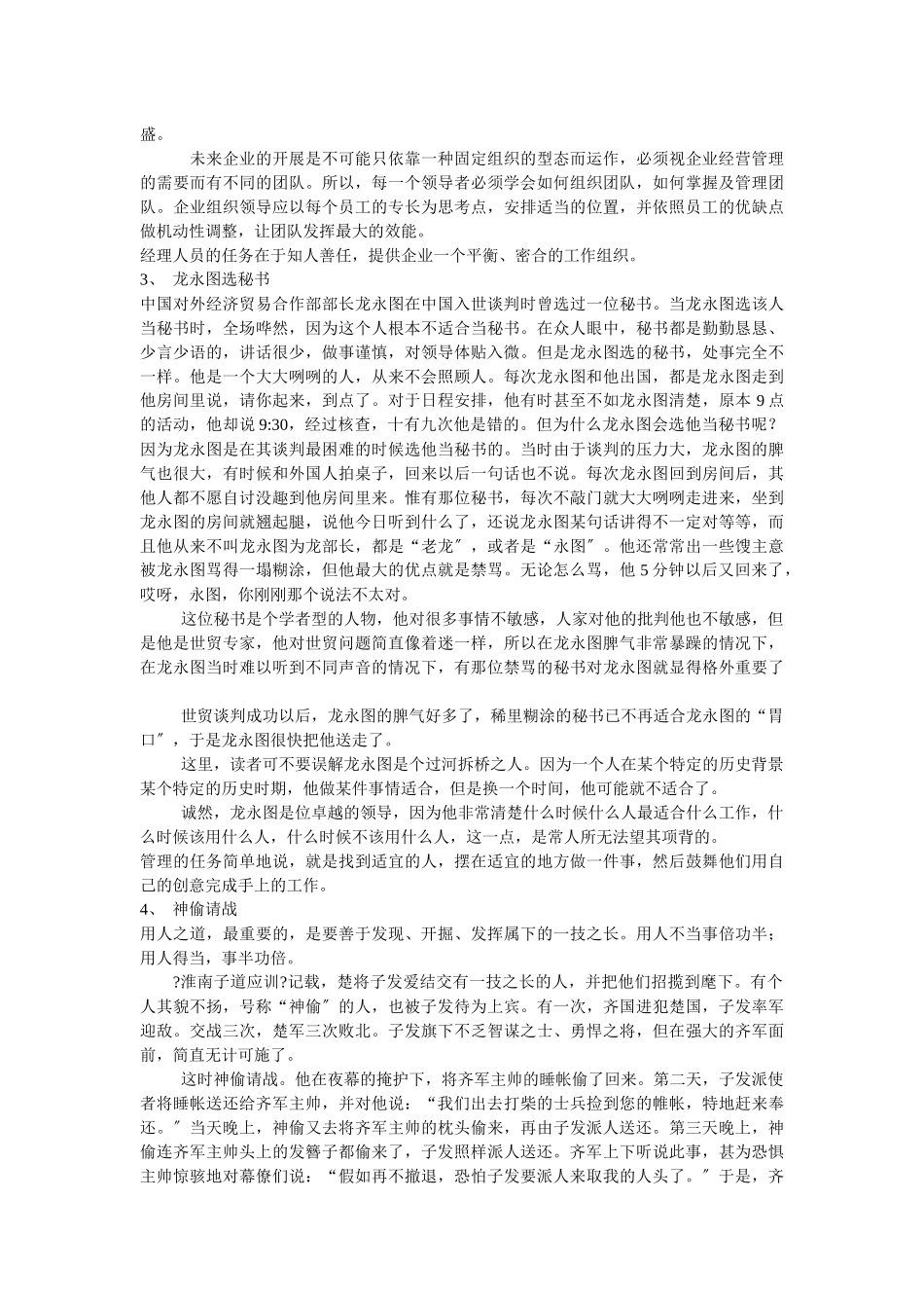 经管小故事精髓管理集_第2页