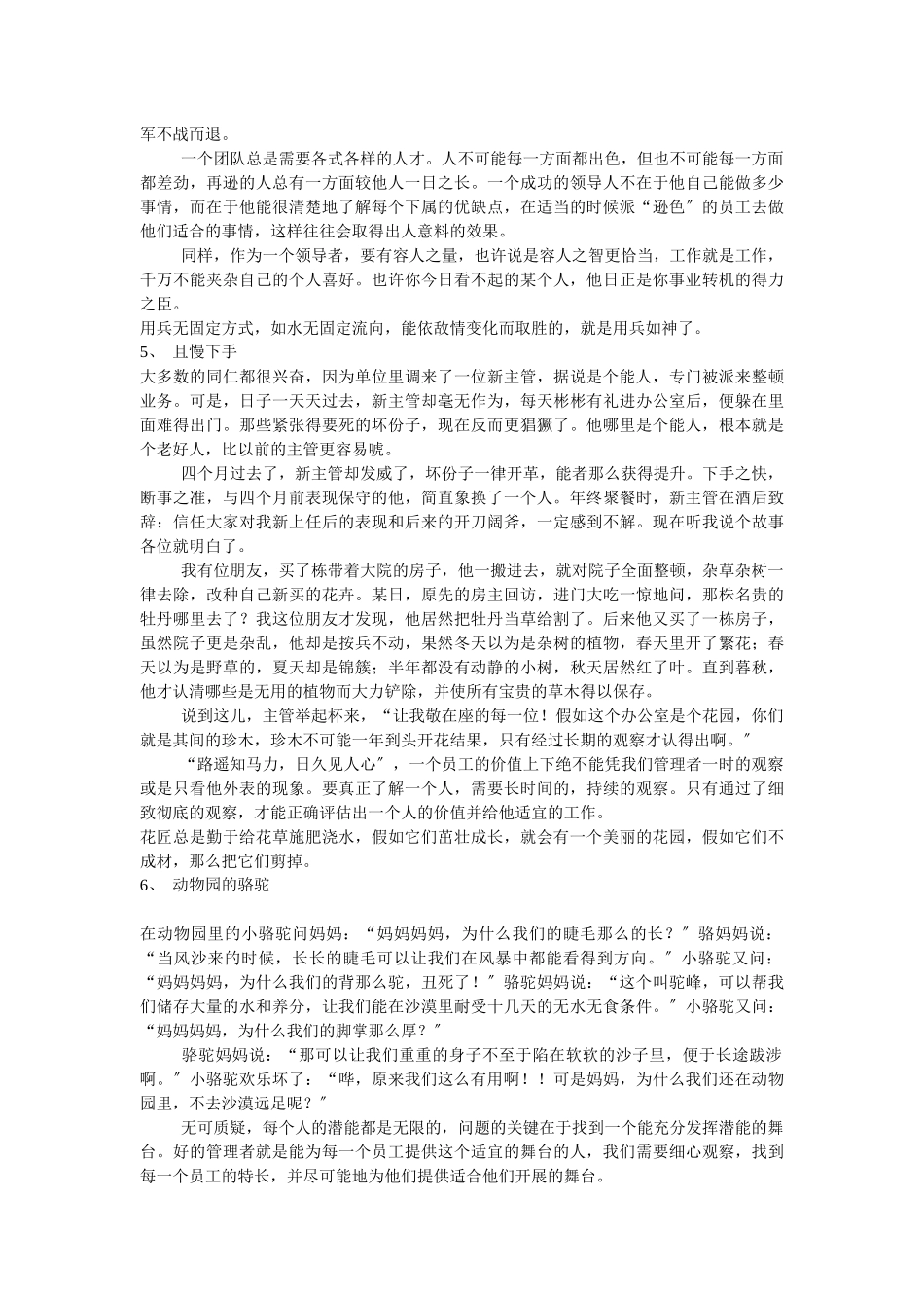 经管小故事精髓管理集_第3页