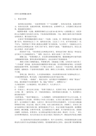 经管小故事精髓管理集