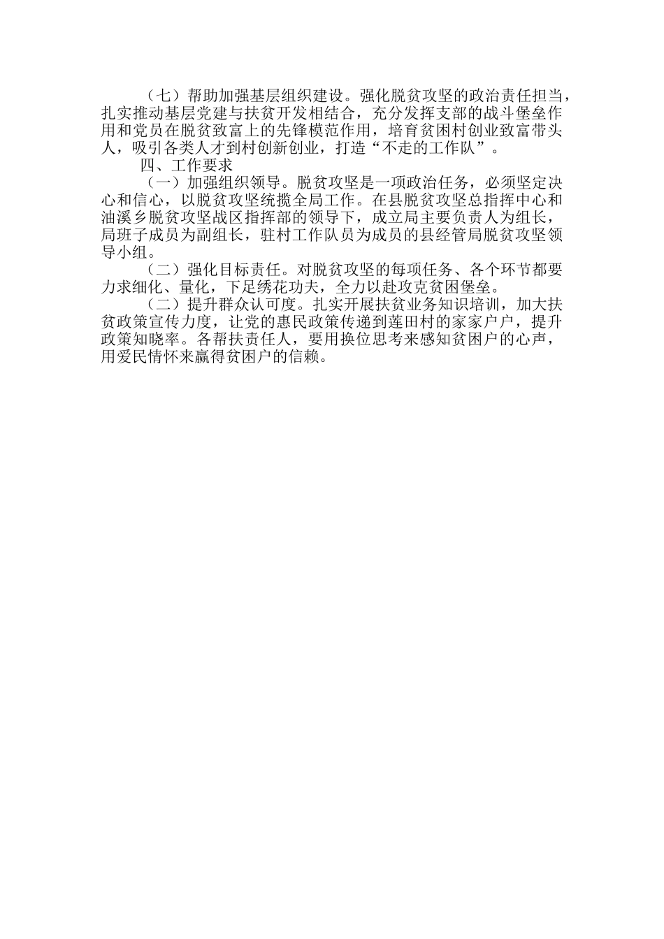 经管局年度驻村帮扶工作计划_第2页