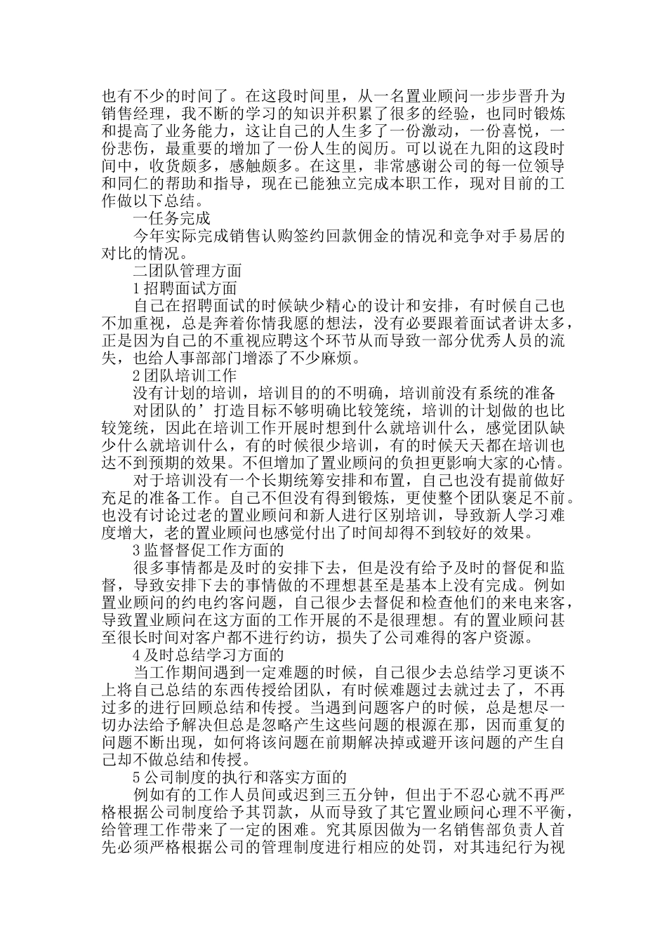 经理销售个人工作计划打算5篇1500字_第3页