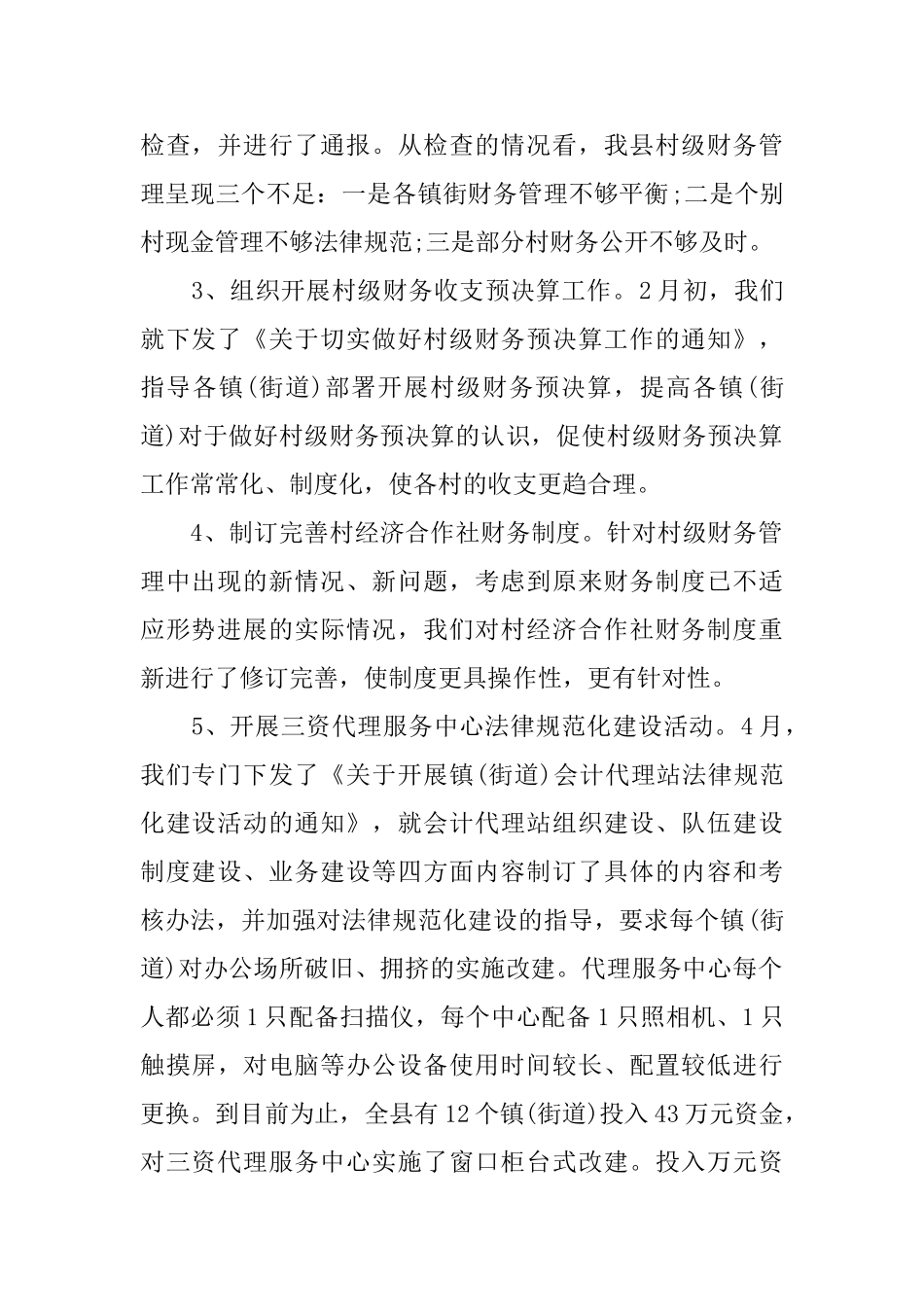 经管站年度工作总结_第2页