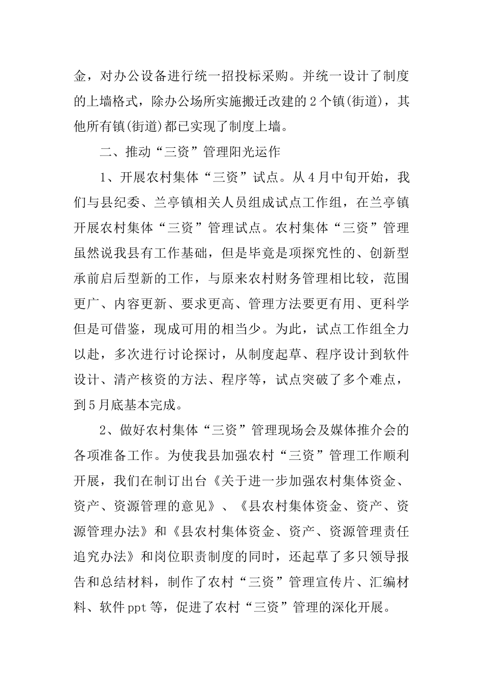 经管站年度工作总结_第3页