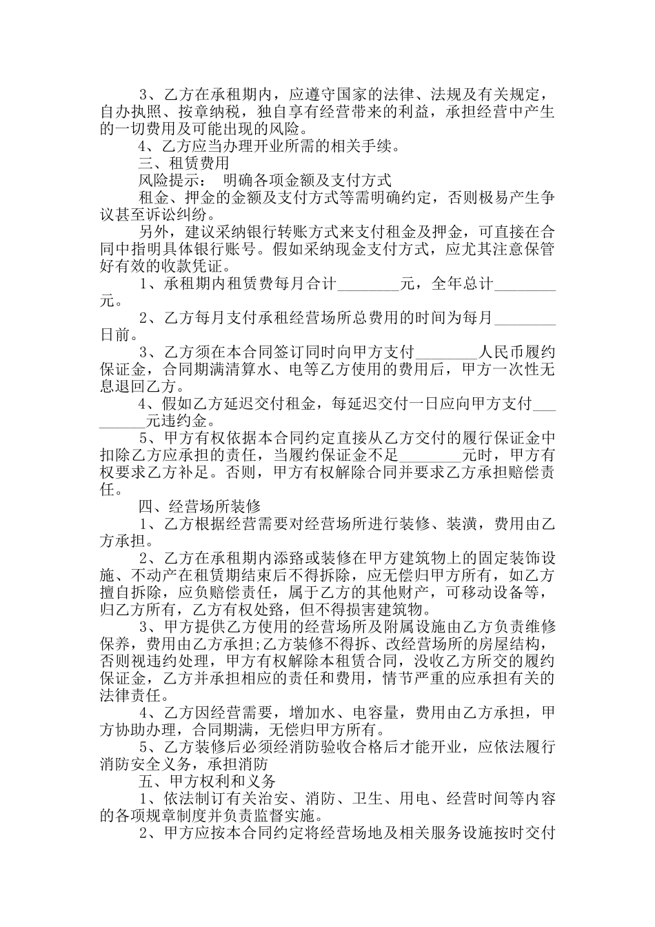 经营场地租赁合同经典样本大全_第2页