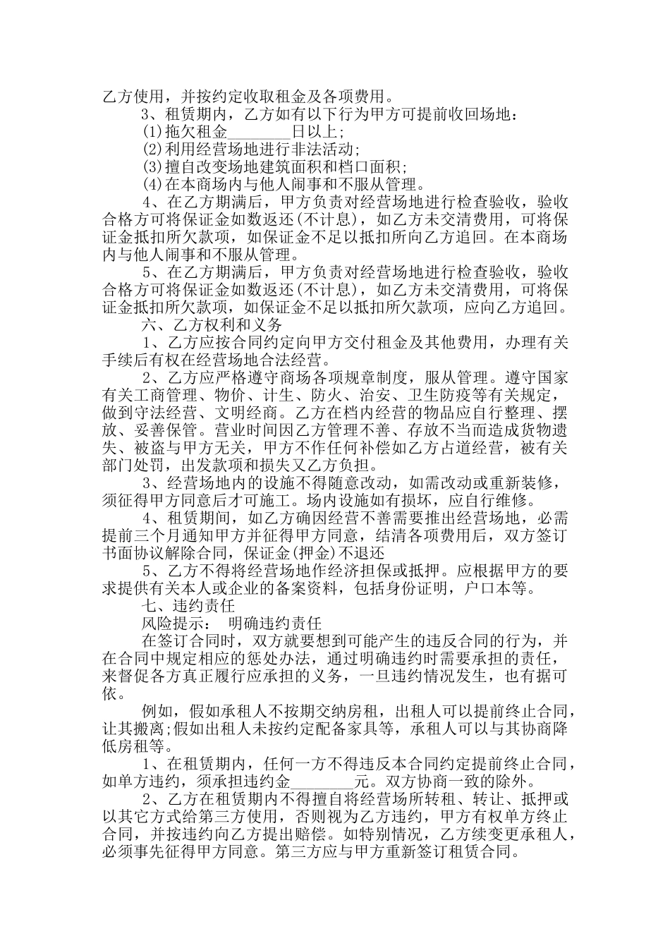 经营场地租赁合同经典样本大全_第3页