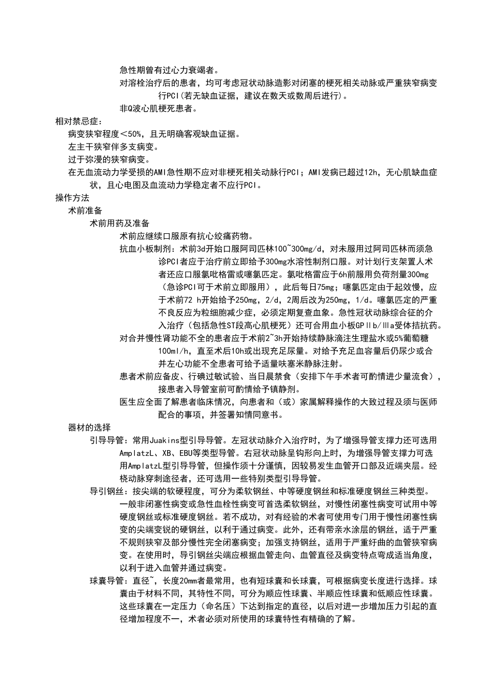 经皮冠状动脉介入治疗操作规范_第2页