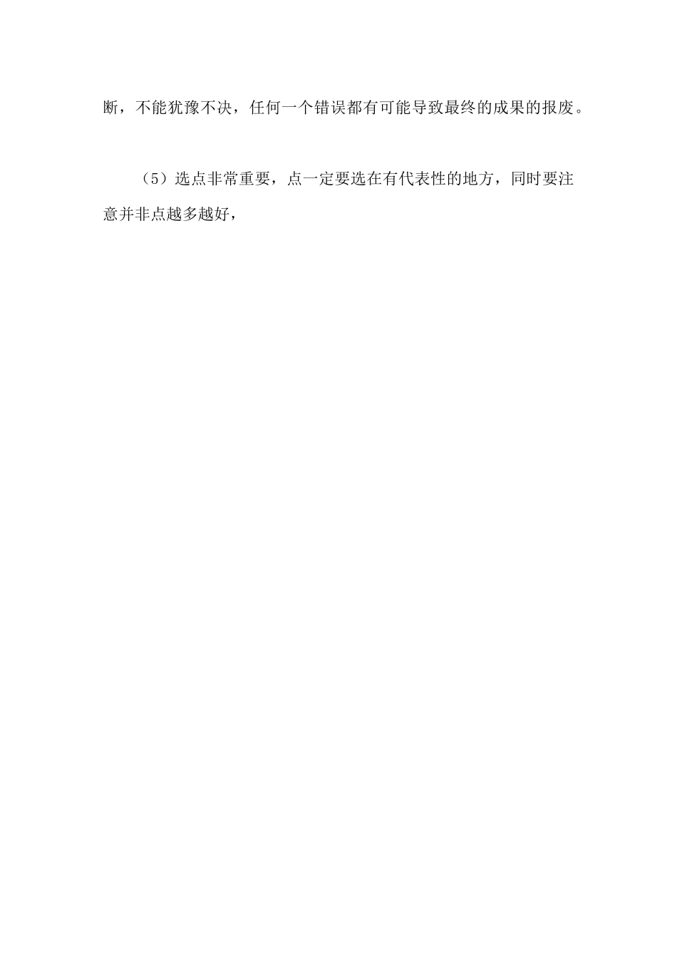 经纬仪测量实习心得_第3页