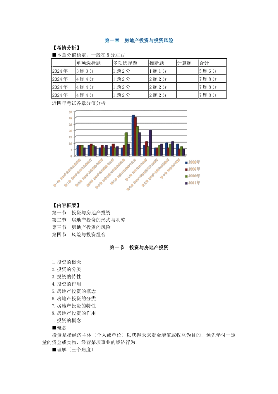 经营与管理讲义_第1页