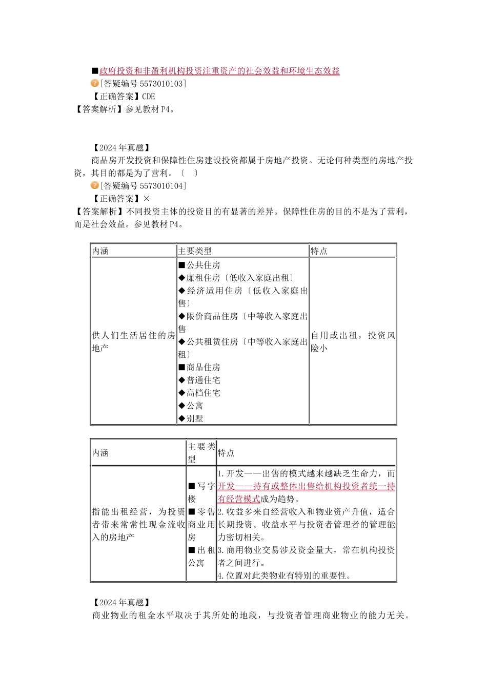 经营与管理讲义_第3页