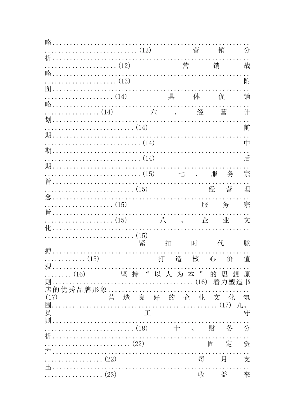 经管创业计划书_第2页