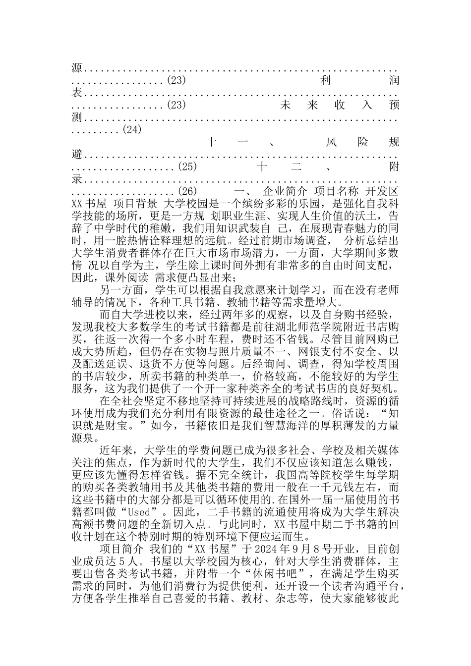 经管创业计划书_第3页