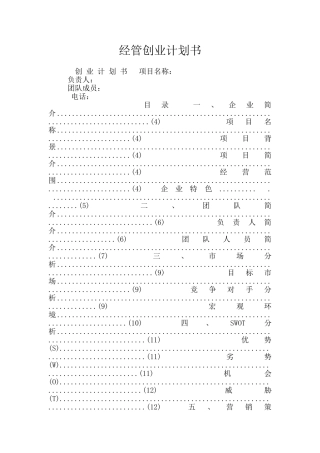 经管创业计划书
