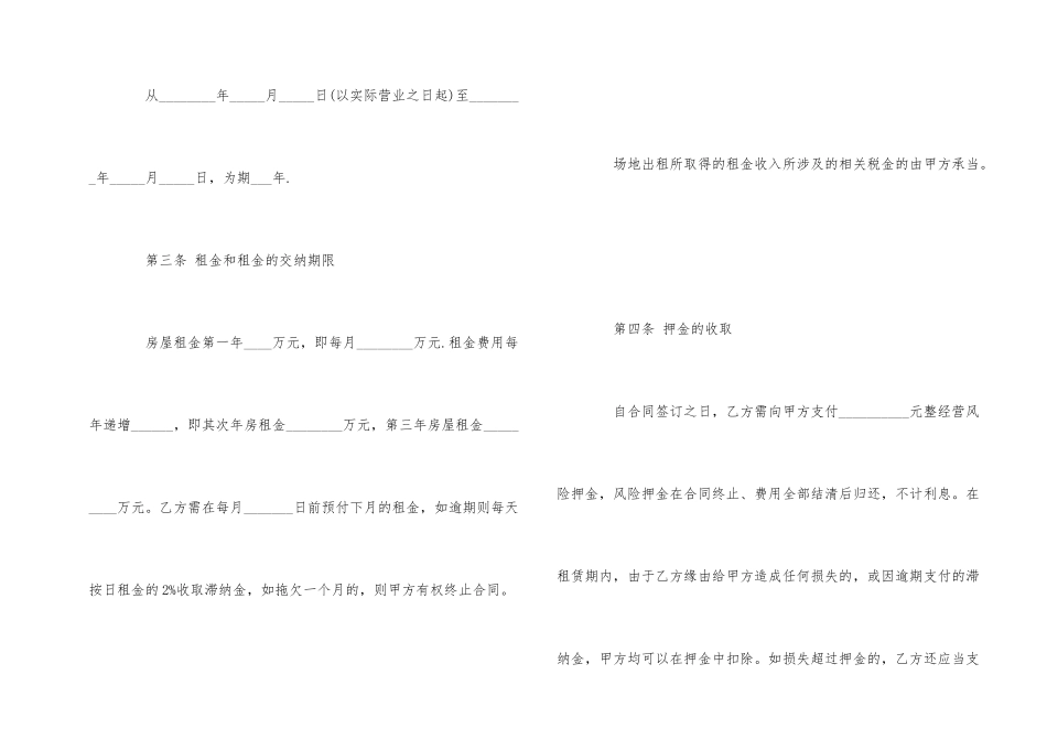 经营场地租赁合同范本5篇_第2页