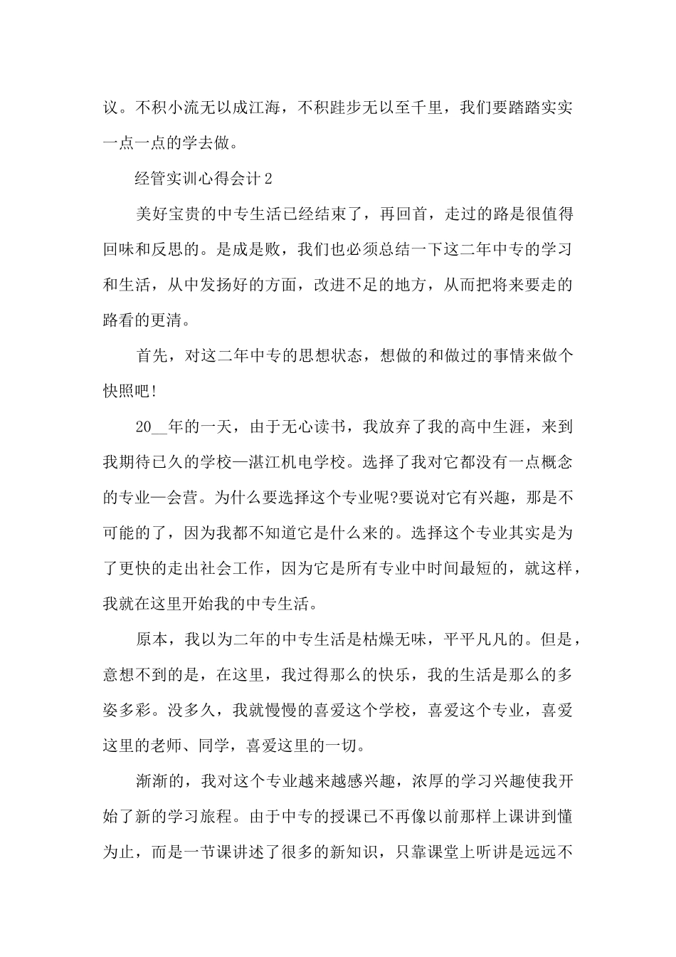 经管实训心得会计_第3页