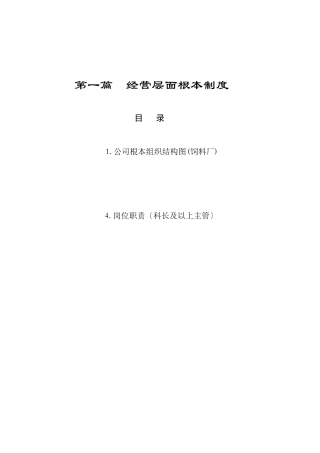 经营层面基本制度