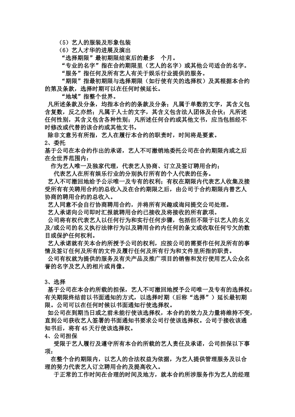 经纪公司与艺人代理合同_第2页