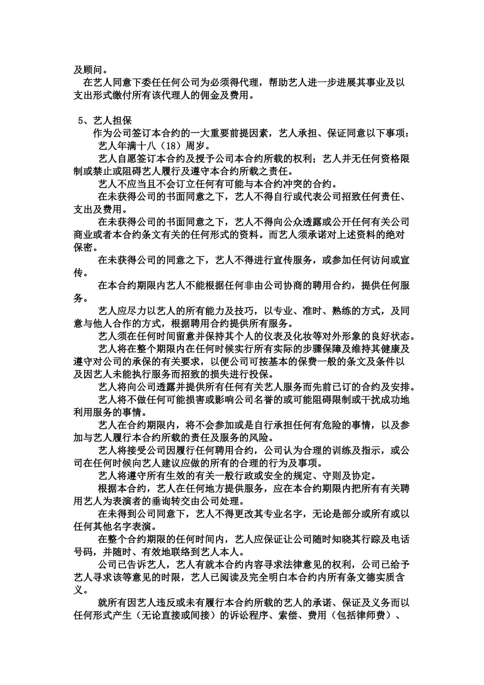 经纪公司与艺人代理合同_第3页