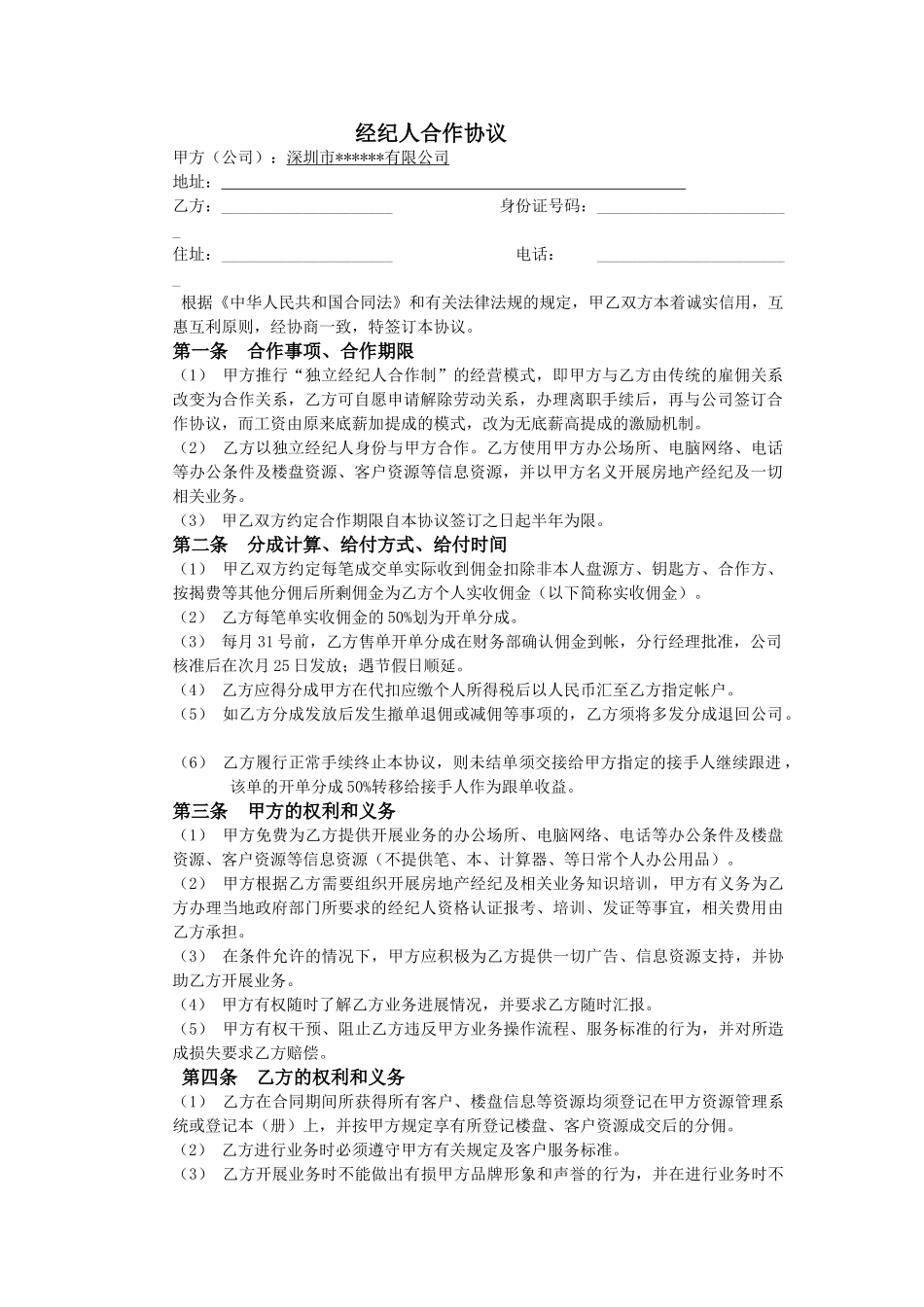 经纪人合作协议_第1页