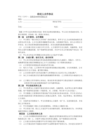 经纪人合作协议