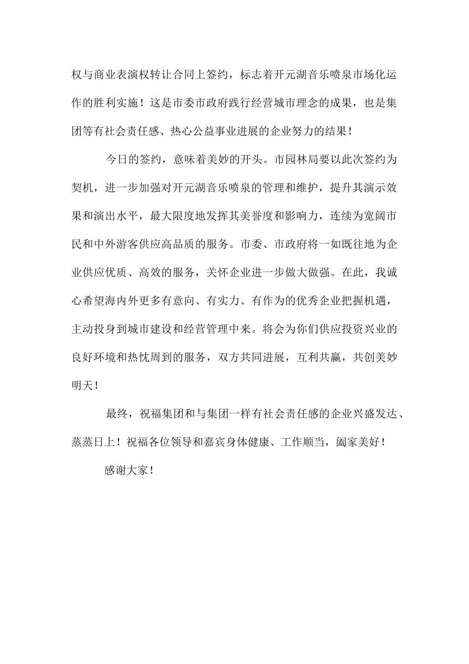 经营权签字仪式上的市长致辞_第2页