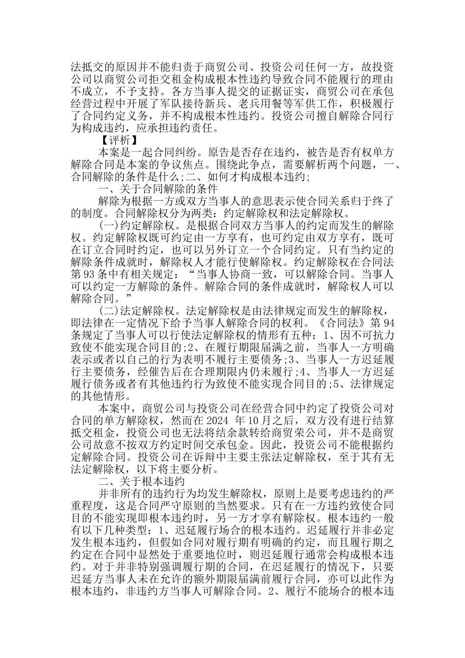 经营权承包合同范本_第2页