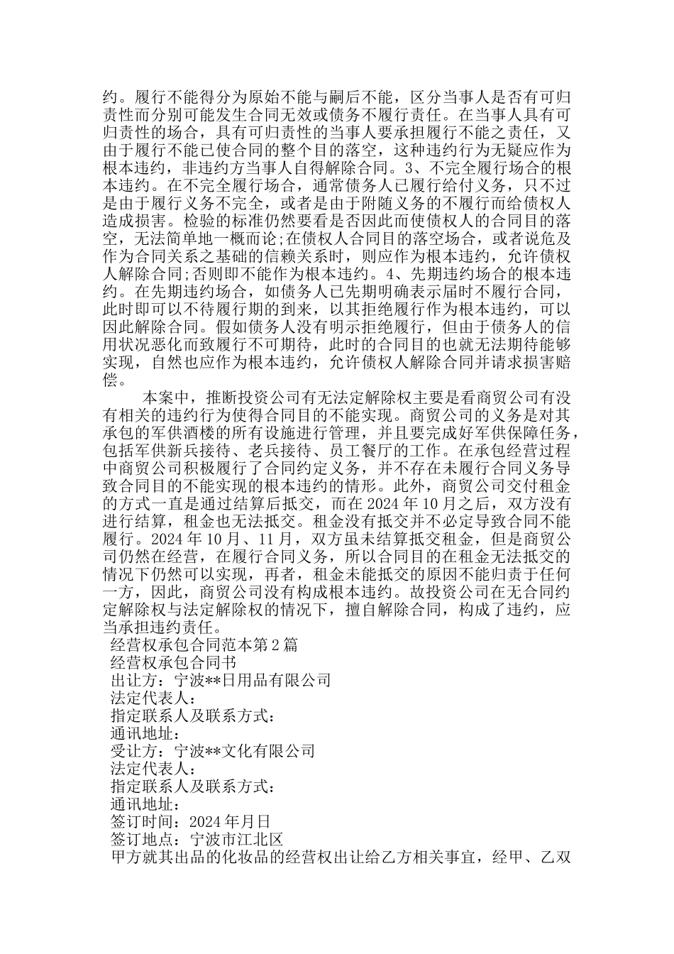 经营权承包合同范本_第3页